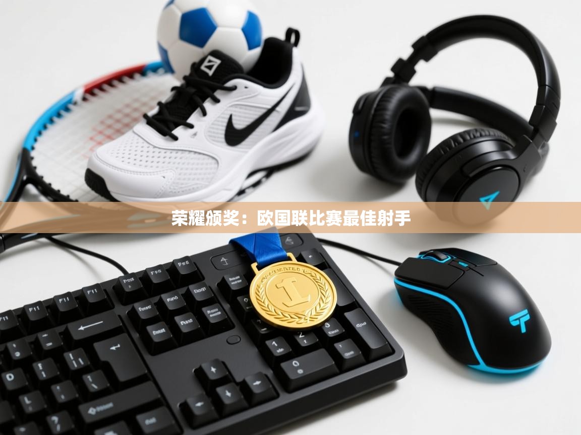 荣耀颁奖：欧国联比赛最佳射手  第2张