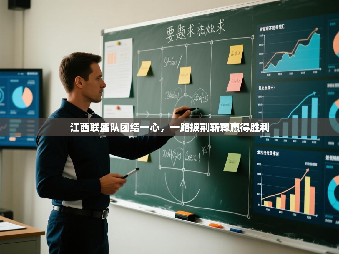 江西联盛队团结一心，一路披荆斩棘赢得胜利  第1张